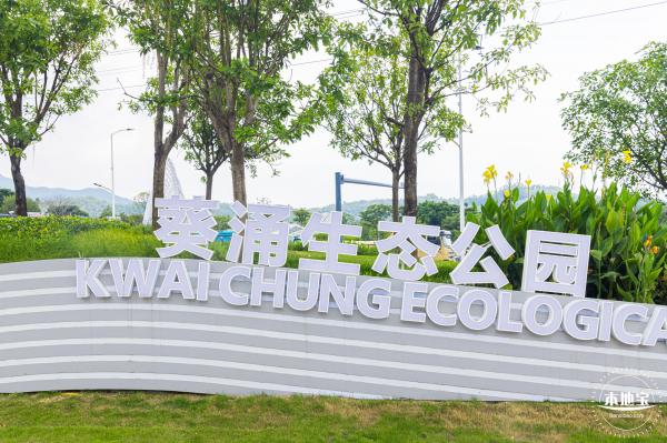 葵涌生态公园