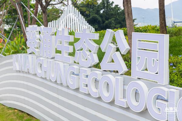 葵涌生态公园
