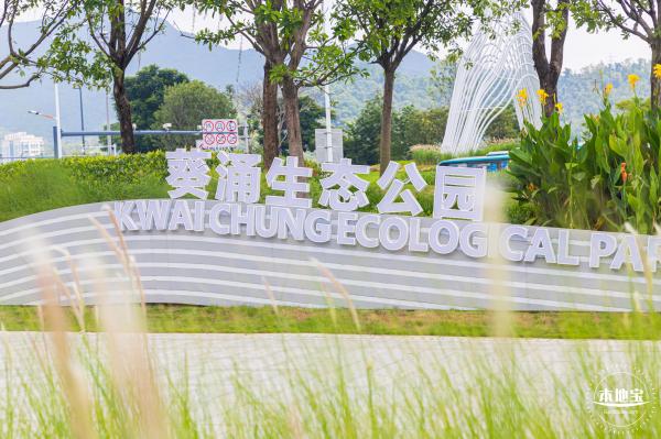 葵涌生态公园