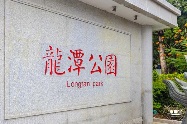 龙潭公园