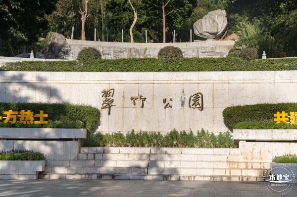 翠竹公园