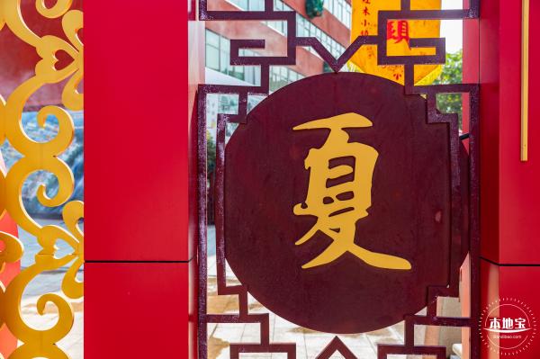 光明红木小镇