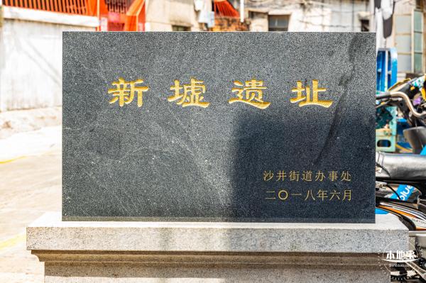 沙井古墟