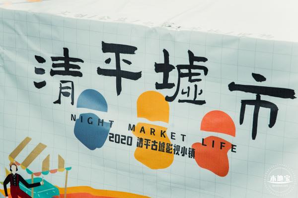 清平古墟