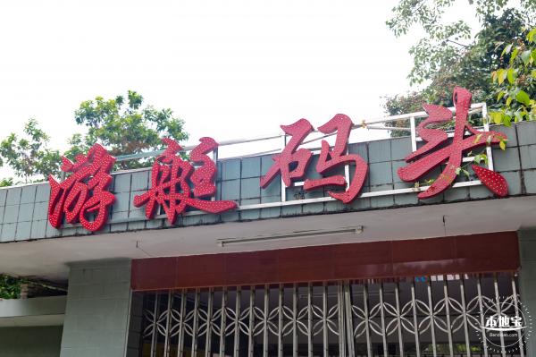 荔枝公园