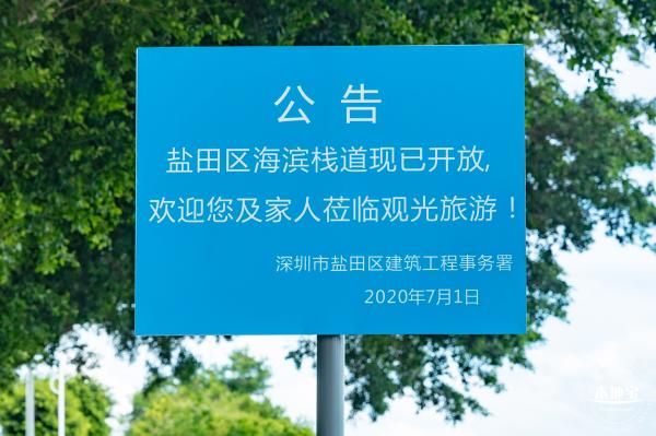 盐田海滨栈道