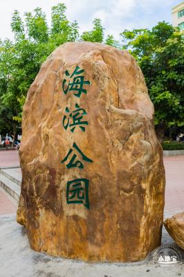 固戍滨海公园