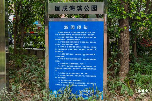 固戍滨海公园