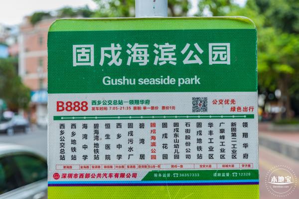 固戍滨海公园