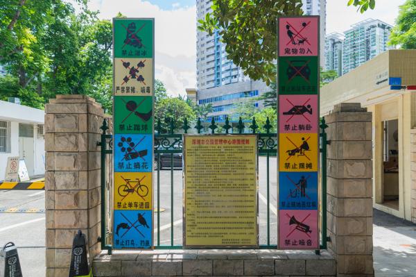 深圳儿童公园