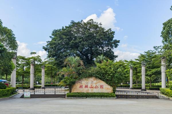 麒麟山公园