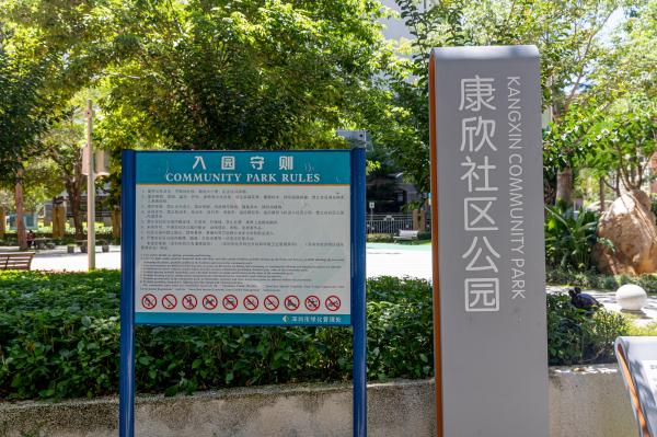 飞鸟儿童公园