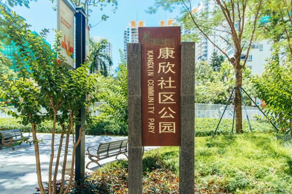 飞鸟儿童公园
