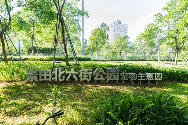 景田北六街公园（宠物主题园）