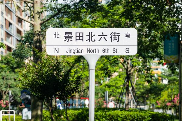 景田北七街公园（交通科普园）
