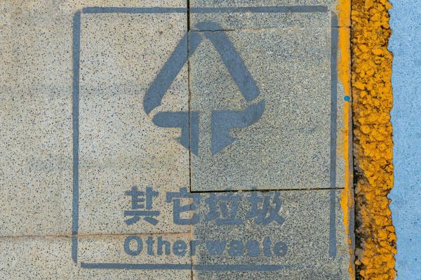 新园路街心公园