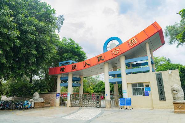 横岗人民公园