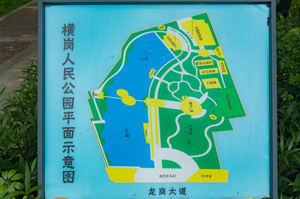 横岗人民公园