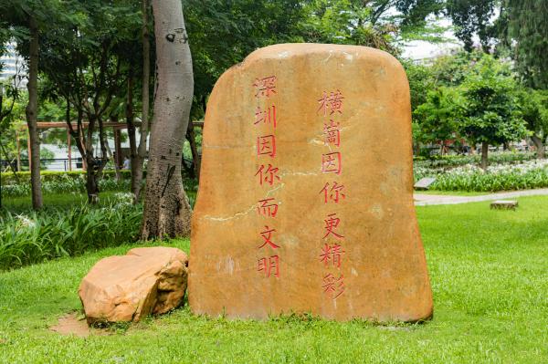 横岗人民公园