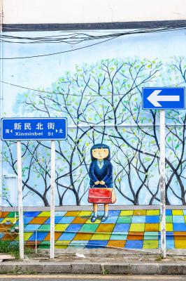 守珍街