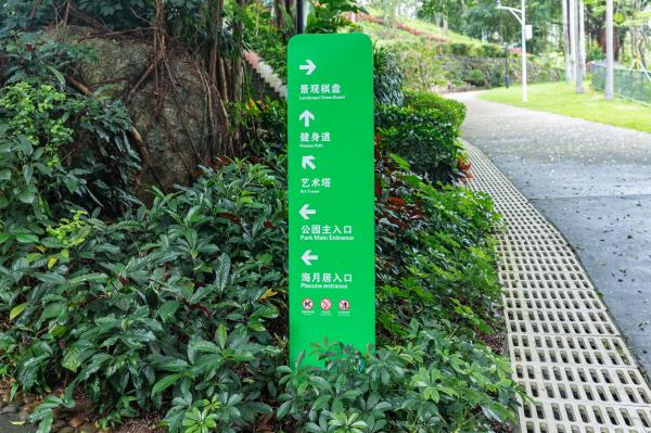 海山公园
