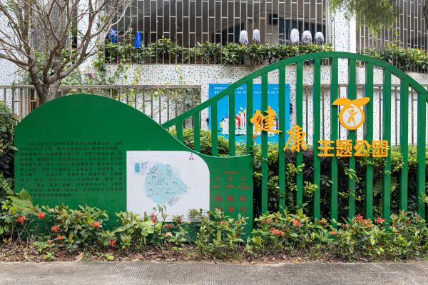 海山公园