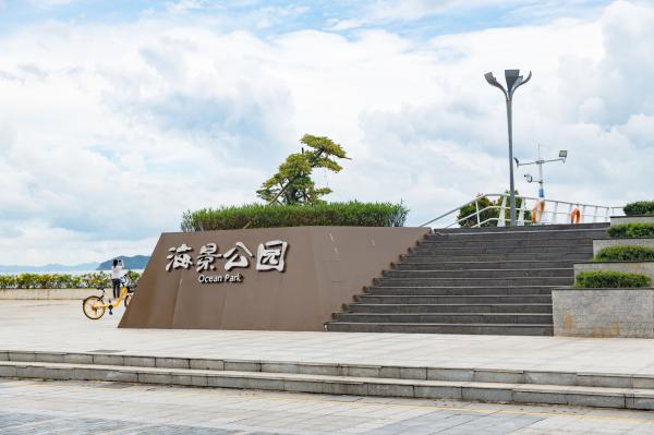 海景公园