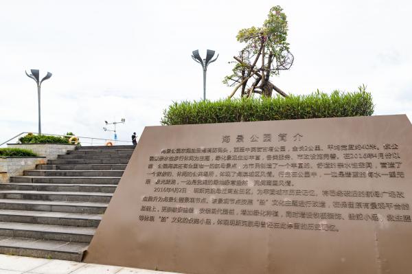 海景公园