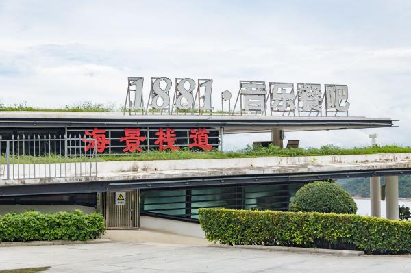 海景公园