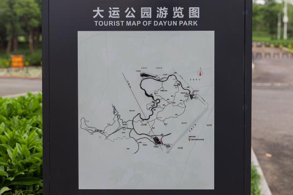 大运公园