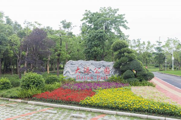 大运公园