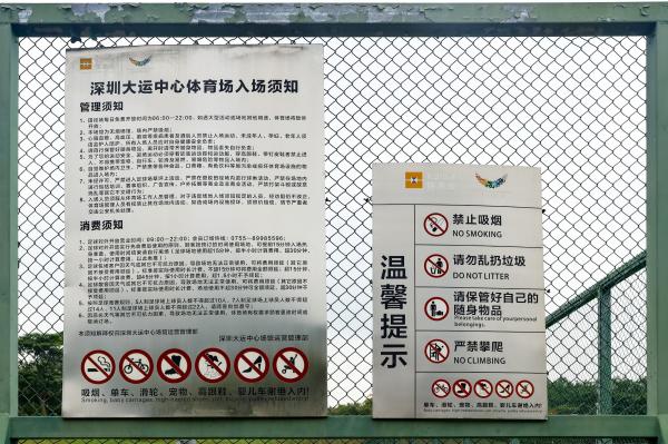 龙岗大运中心