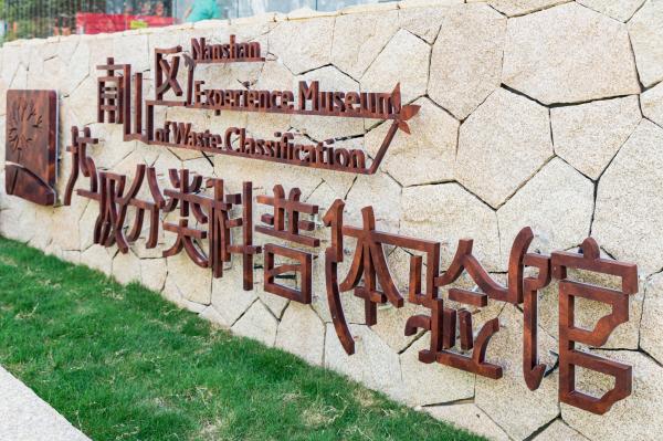 西丽生态公园