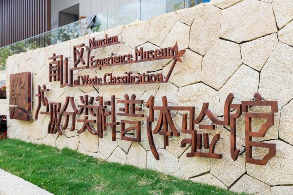 西丽生态公园