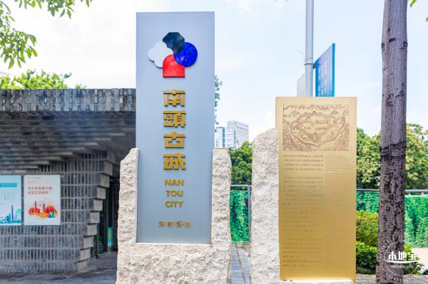 南头古城（旧改后）