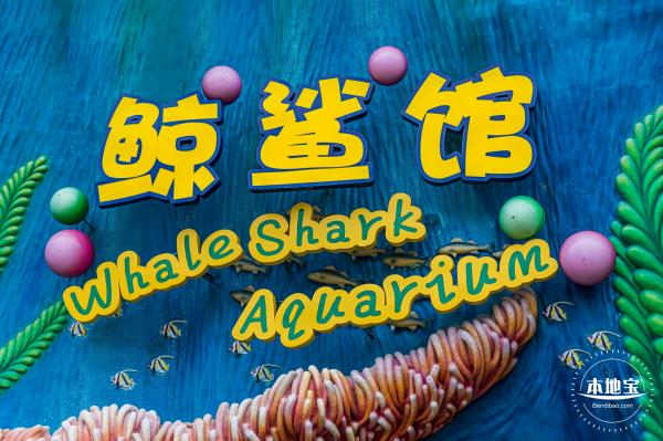 珠海长隆海洋王国