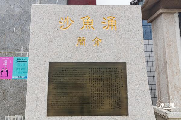 沙鱼涌