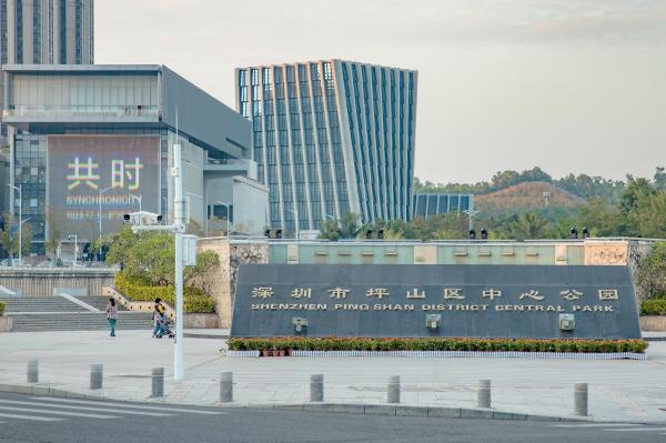 坪山区中心公园