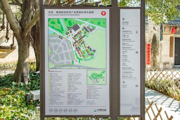 观澜版画村