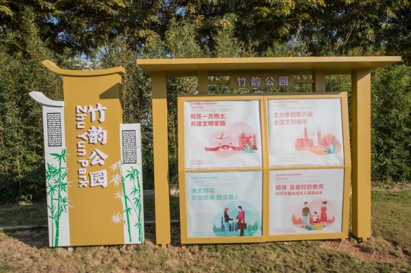 竹韵公园