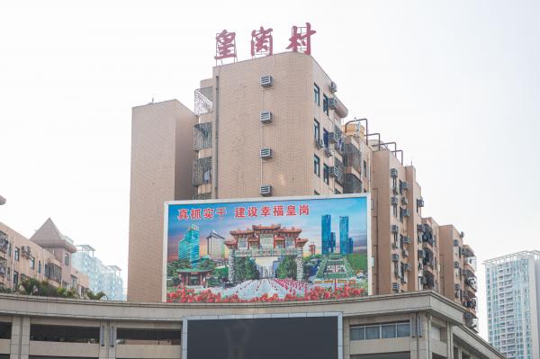 皇岗博物馆