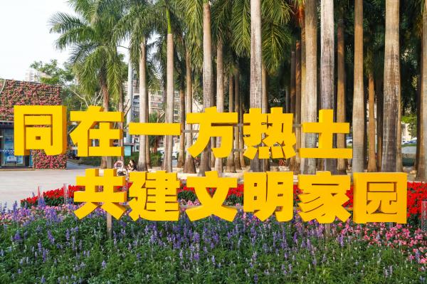 深圳国际园林花卉博览园