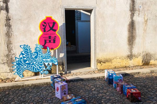 大万世居
