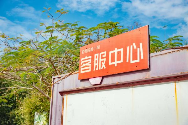 金龟露营小镇