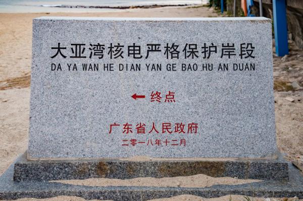 核电站沙滩