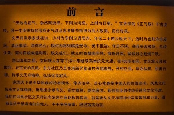 文天祥纪念馆