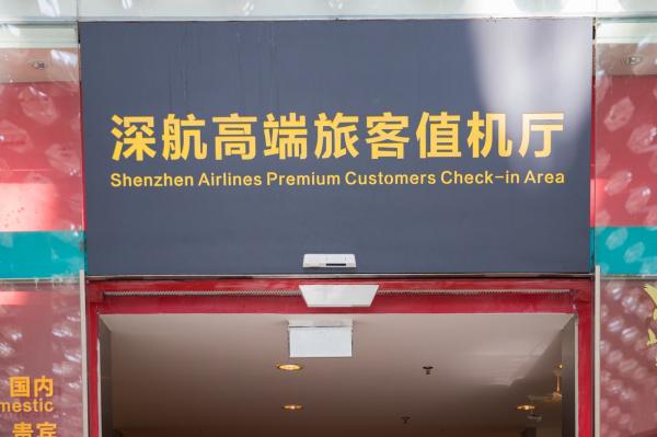 深圳宝安国际机场