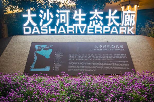 大沙河生态长廊