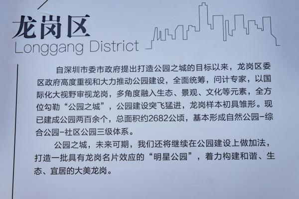 深圳北站中心公园