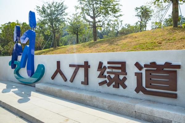 深圳北站中心公园